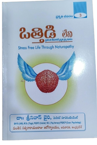 ఒత్తిడి లేని జీవనం