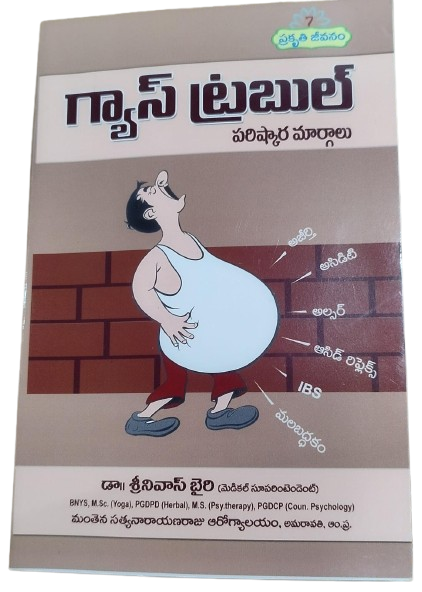 గ్యాస్ ట్రబుల్ పరిష్కార మార్గాలు