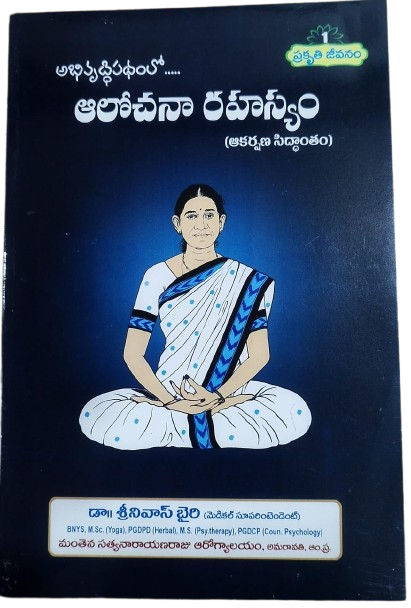 ఆలోచనా రహస్యం